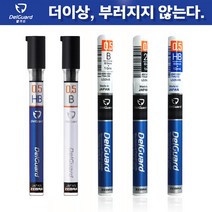 제브라 델가드 ZEBRA DELGUARD 샤프심 0.5mm 0.3mm 0.7mm, 0.5mm B (40pcs)
