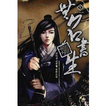 무명서생. 1:건아성 신무협 장편소설, 드림북스
