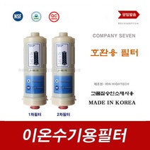 이온수기필터 BTM-1000 이온수기용 교환 비겐의료기 호환 필터, 9999, B-5000 2차