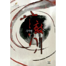 무적행. 7:태규 신무협 장편소설, 드림북스, 태규 저