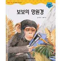 보보의 망원경, 월드베스트