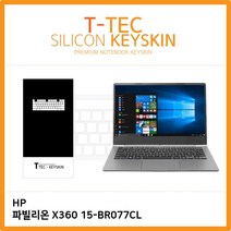 (T) HP 파빌리온 X360 15-BR077CL 키스킨 키커버 노트북/키스킨/키커버/키보드스킨/키덮개/실리콘, 본상품선택, 본상품선택