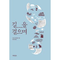 길을 걸으며, 연암서가