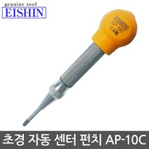 에신 자동센터펀치 초경센터펀치 E-13C, 1개