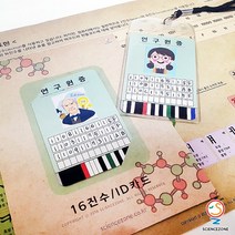 사이언스존 렛츠언플러그드-16진수 ID카드 (한글코드) 5인용] SW교육 AI(인공지능)교육 코딩개념 언플러그드 교육키트