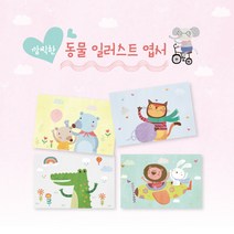 모두카피 동물엽서 캐릭터엽서 봉투포함 60장set AM-03, 칼라봉투(초록60장set-장당150원)