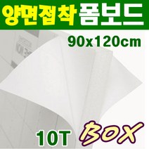 [대원] 폼보드 양면접착 90x120cm 10T 20장 1박스