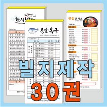 인쇄119 빌지30권 부산인쇄 7009, 빌지, 30권