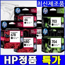HP 정품잉크 HP678 680 685 703 704 46, 선택01) HP685 컬러, 1개