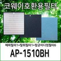코웨이청정기호환필터 AP-1510BH 1년사용분, 헤파1+탈취1+항균미디엄6