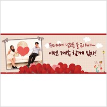 하트가득액자 현수막 :: B형가로, 열재단