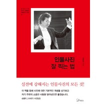 인물사진 잘 찍는 법, 소울메이트, 김완모 저