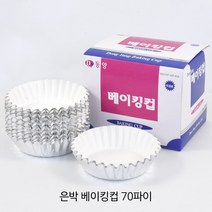 은박 베이킹컵 70파이 1곽(200개) _은박머핀컵_홈베이킹 베이킹컵/베이킹머핀컵, 은박 베이킹컵 70파이 1곽, 200개