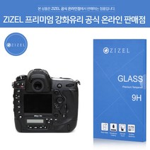 ZIZEL 니콘 D4s 강화유리 고강도 9H 액정필름