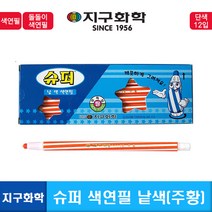 (30%)지구화학 슈퍼색연필 주황단색/낱색색연필단색, 1색