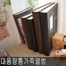 통가죽 대용량앨범-3단통가죽(300장보관) 4R 5R포켓식 사진앨범 포켓앨범, 상세 설명 참조, AB0012▶3단통가죽블랙