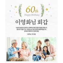 애니데이파티 골든에이지 현수막 (포토형), 고희(칠순)