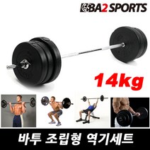 바투 조립식 역기세트 14Kg~40Kg 컬바 소봉 중봉 대봉 세트, 04.원판+대봉, 14kg