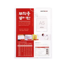 아트사인 부착용꽂이판 A5 148x210 B210148