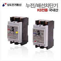 상도전기 누전 배선차단기 50A 5KA 산업용 차단기 KS인증, 배선차단기50A