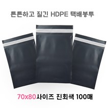 [가온누리비닐] 튼튼한 HDPE택배봉투 70x80사이즈 진회색 100매