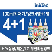 캐논 E510 MX457 호환 충전 리필잉크 무한잉크 충전잉크 호환잉크 무한리필잉크, 4색세트, 1개