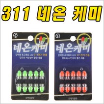 311 네온 전자 케미 특수 렌즈 장착, 1개