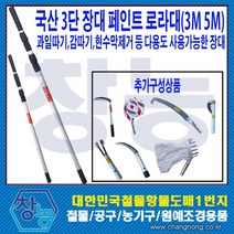 창농 국산 장대 페인트로라대 과일따기 감따기 다용도장대 3M 5M 7.5M, 장대3M