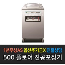 [그랜드우성] 업소용 국내산 펌프 진공포장기 _ 테이블타입 플로어타입, 플로어타입 / GVM-F500D