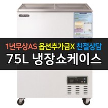 [그랜드우성] 일반형 냉장쇼케이스 CWSM-080FAD 아날로그