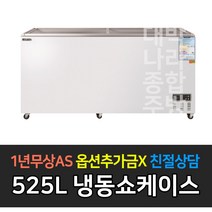 [그랜드우성] 일반형 냉동쇼케이스 CWSM-570FAD 아날로그