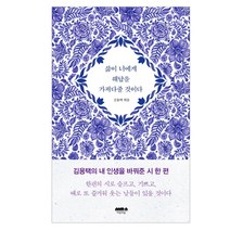 마음의숲 삶이 너에게 해답을 가져다줄 것이다, 마음의숲) 삶이 너에게 해답을 가져다줄 것이다