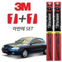 3M 구형 아반떼 플러스와이퍼, 500mm + 450mm