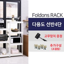 [폴던스랙] 다용도 앵글 선반수납장/4단 1100x500x1600, 화이트앵글