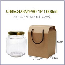 [슈가블링] 유리병 다용도 선물상자, 다용도상자(낮은형)1000ml, 1장