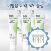[이엠투데이] 풀라무 EM치약 5개 + 여행용치약, 1세트