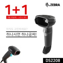ZEBRA DS2208 2D 유선스캐너, 시리얼타입