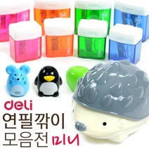 델리 미니연필깎이모음/저가형연필깎이, 0563미니팽귄