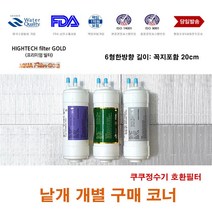 필터골드 쿠쿠 CP-F602SB 정수기 네추럴 호환 필터 교체, 999, 1번 세디멘트필터