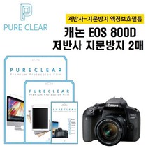 퓨어클리어 캐논 EOS 800D 저반사 지문방지 액정보호필름 2매, 1개