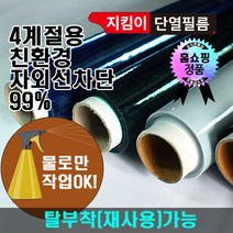 지킴이필름 안전필름 비산방지 유리보호 창문시트지 2m5m10m 필름지 무점착 시트지 뽁뽁이 대용 단열재, 그린