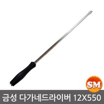 금성 함마 다가네드라이버 12X550 일자 막드라이버 정비