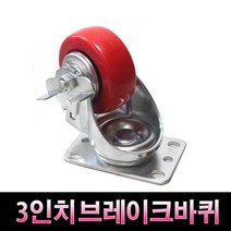가구가구또가구 3인치브레이크바퀴 캐스타 캐스터 가구용바퀴, 1개, 적색, 1개
