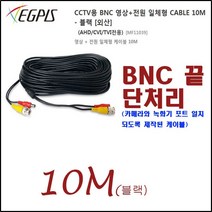 금강케이블 HD-SDI전용 0.75SQ 동축+전원(또는 데이터)일체형 케이블 200M외 추가상품, 영상전원일체형 케이블-10미터