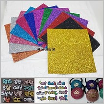 미니 베이직 글리터지(10Cm*10Cm)/네임핀재료/홍보문구, 실속형 베이직 글리터 _골드_낱장