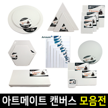 아트메이트 면천 캔버스 1호~20호 모양, 육각형 25cm