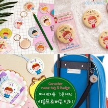 키즈네임 미아방지뱃지 뺏지 이름뱃지 버튼뱃지 목걸이뱃지, 02.핀버튼 44mm, 19.핑크카