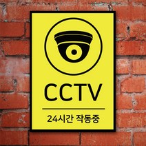 EsignMART 이사인마트 CCTV 설치 안내 표지판 100913, 사이즈선택 : A3(297*420mm)