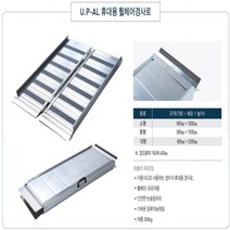 카업 차량진입판 800-450-140 (14Cm)점포진입판 상가진입판 휠체어