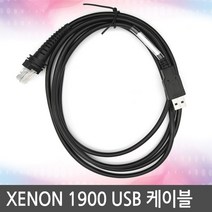 HONEYWELL 하니웰 Xenon-1900 USB 케이블 제논1900, Xenon-1900 (호환) USB 케이블